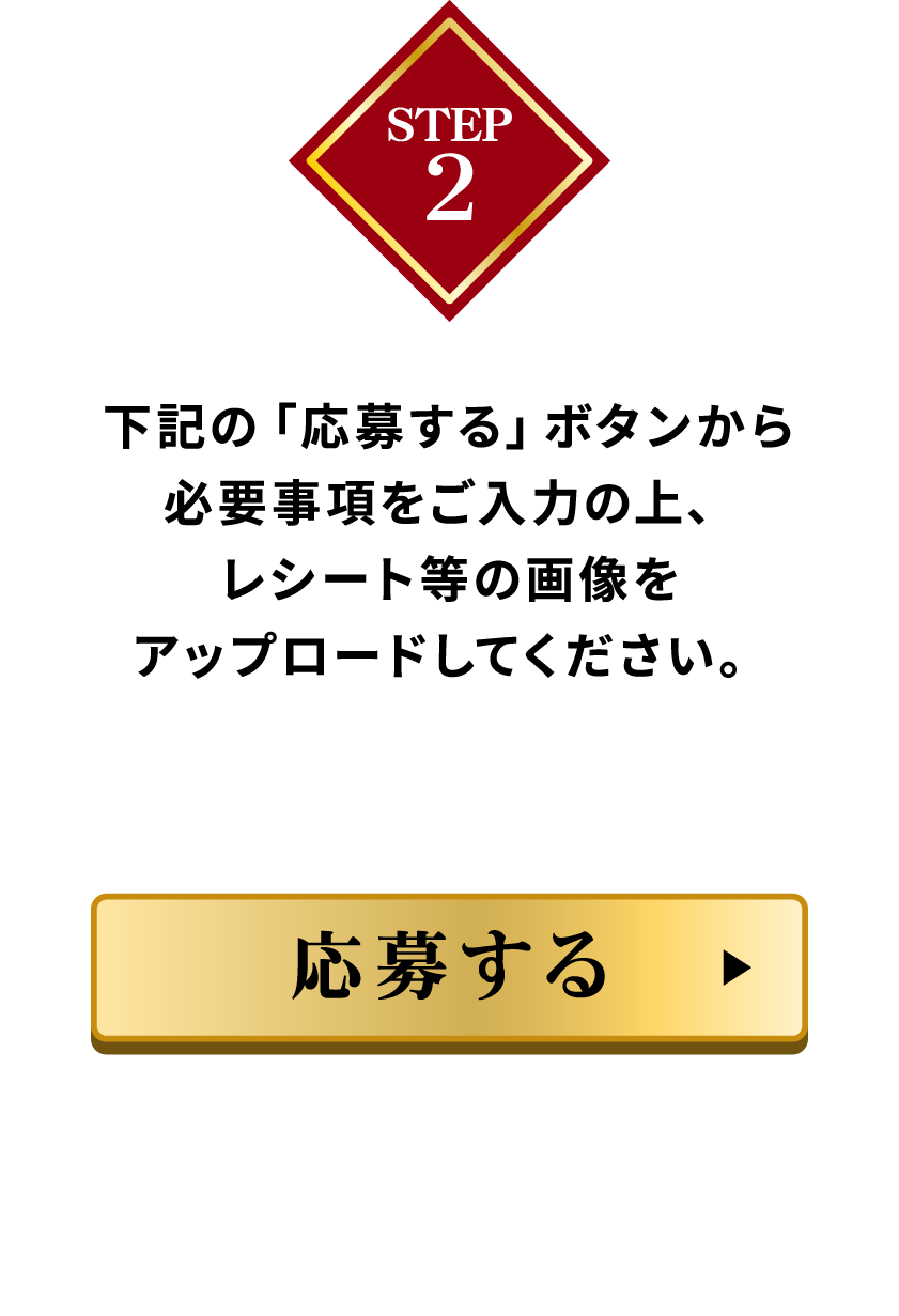 STEP2 レシートを撮影