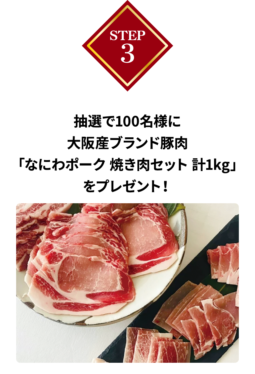 STEP3 応募フォームから応募