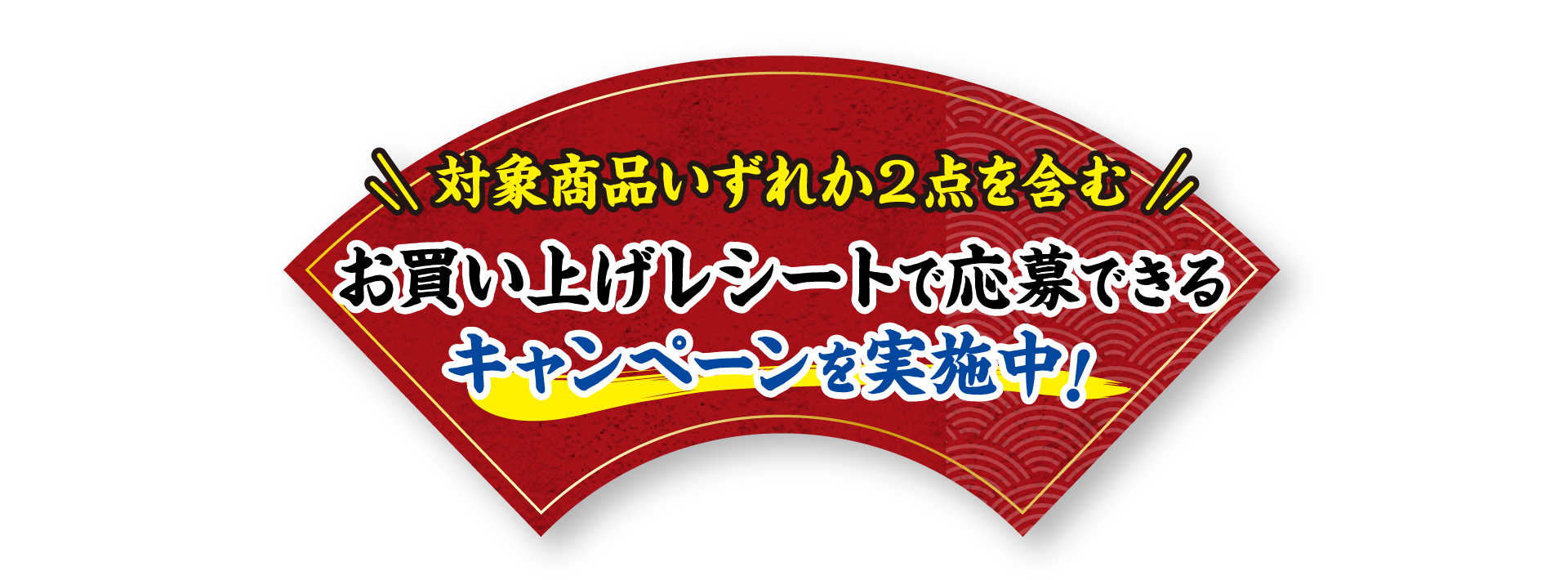 鶴橋風月焼きそば「大阪産ブランド豚肉」プレゼントキャンペーン